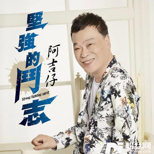 坚强的斗志