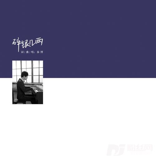 碎银几两原版