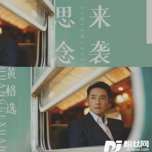 思念来袭的专辑