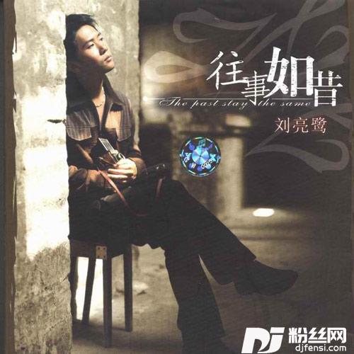 往事如昔