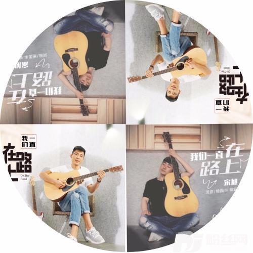 我们一直在路上的专辑
