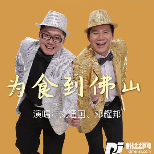 为食到佛山