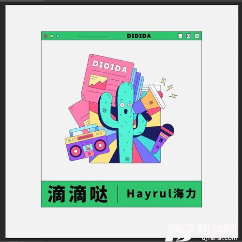 滴滴哒