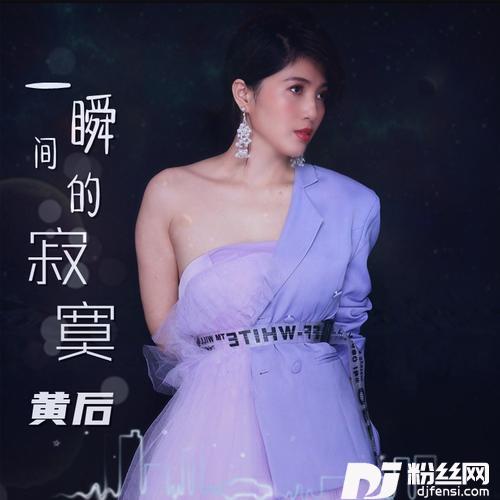 一瞬间的寂寞