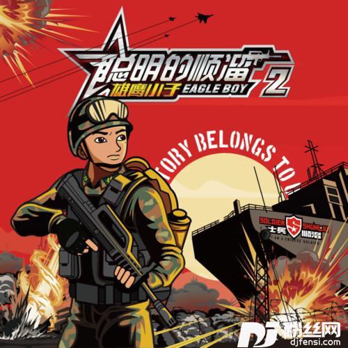 就要上战场