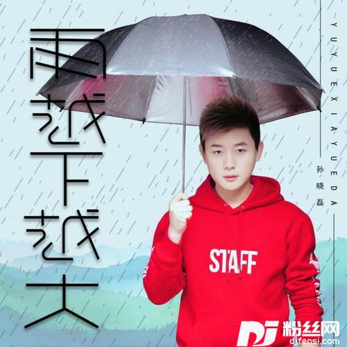 雨越下越大