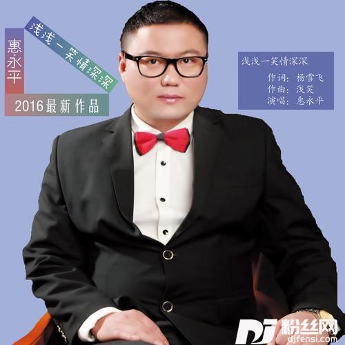 浅浅一笑情深深