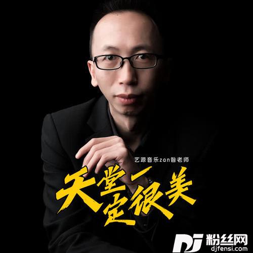 天堂一定很美1.1x的专辑