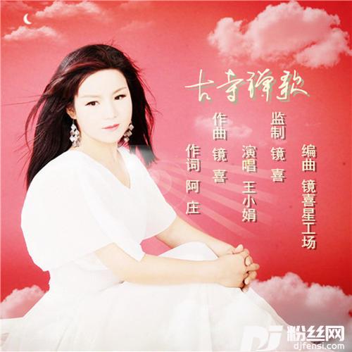 古寺禅歌的专辑