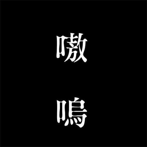 凤非离的专辑