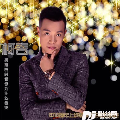 拥抱的时候你为什么会哭
