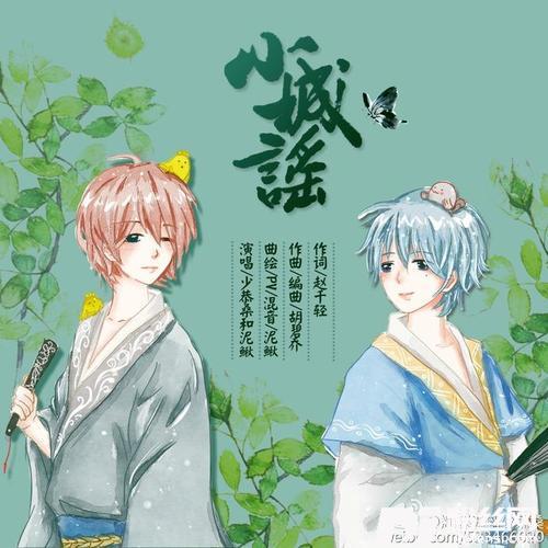 小城谣