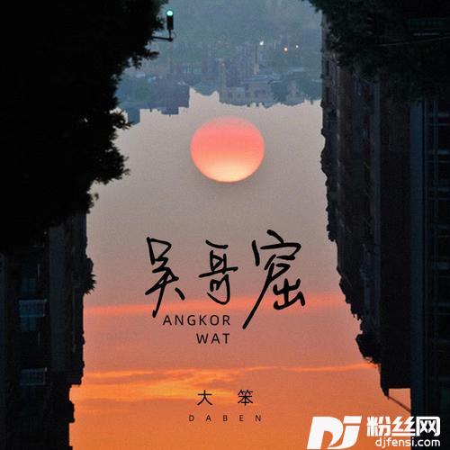 吴哥窟