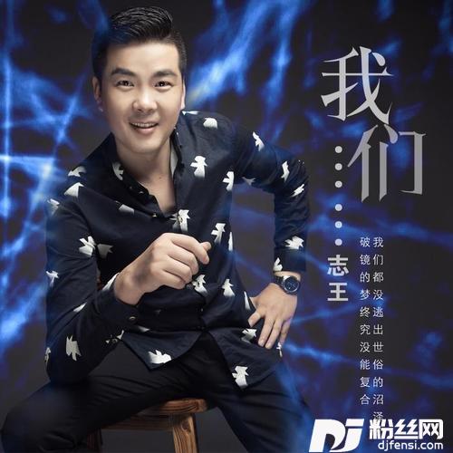 我们Remix