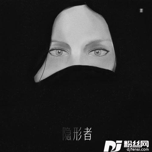 隐形者