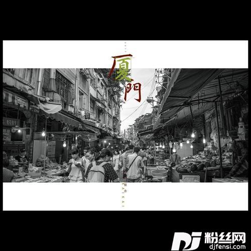 开开-厦门