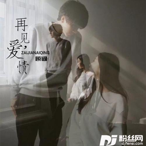 一个人走走停停的专辑