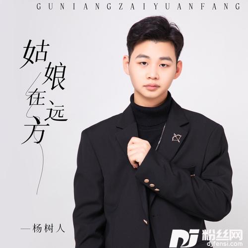 姑娘在远方青春版