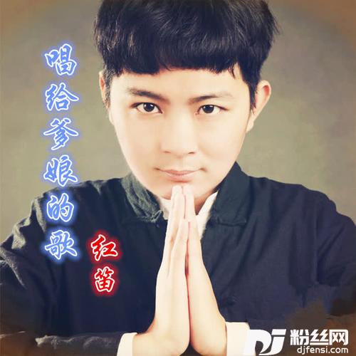 唱给爹娘的歌