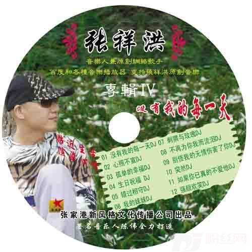 浪费感情DJ版的专辑