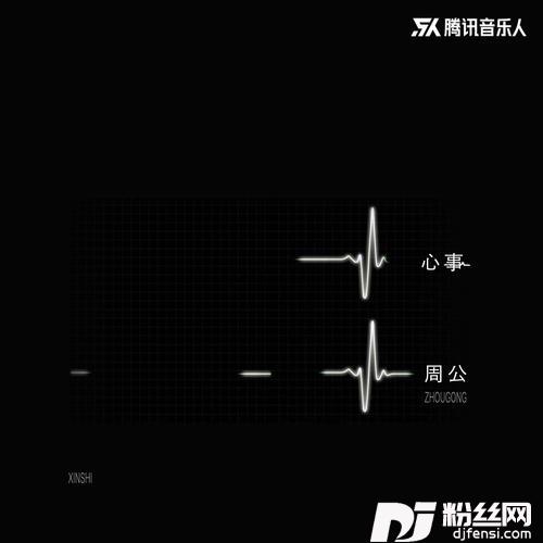 心事