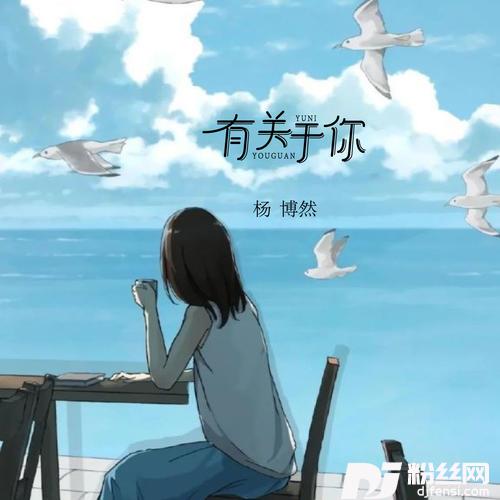 有关于你