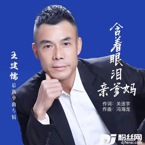 含着眼泪亲爹妈
