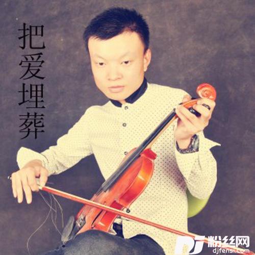 最炫封丘风
