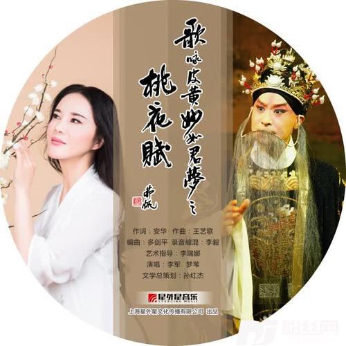 桃花赋的专辑