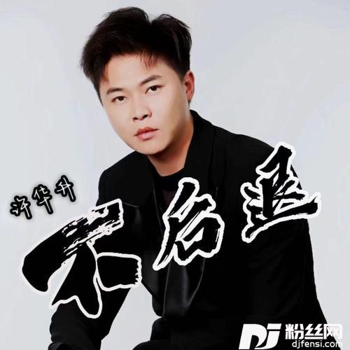 不后退
