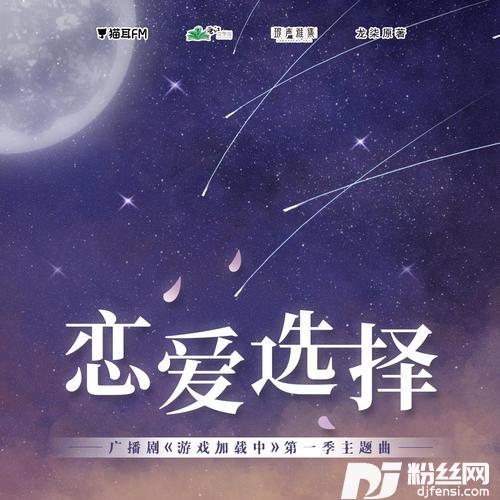 恋爱选择