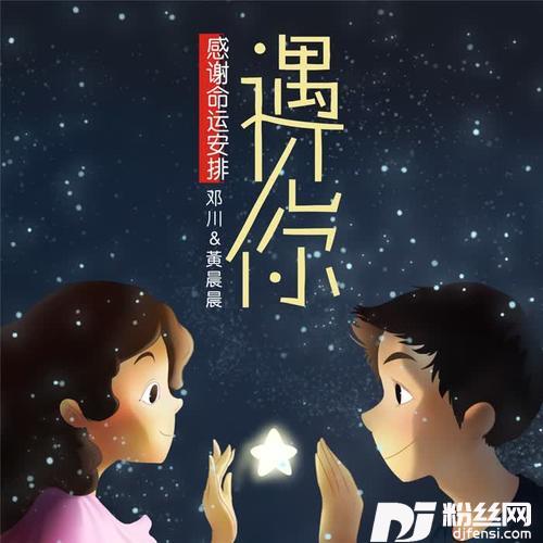感谢命运安排遇见你