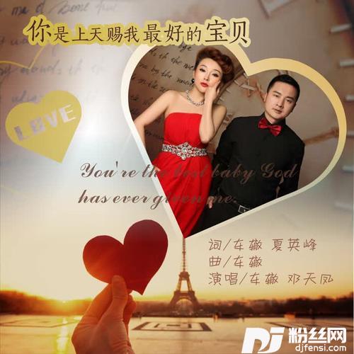 你是上天赐我最好的宝贝