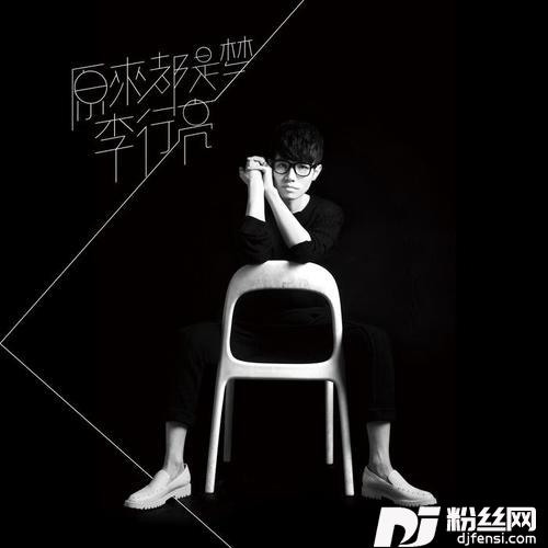 原来都是梦