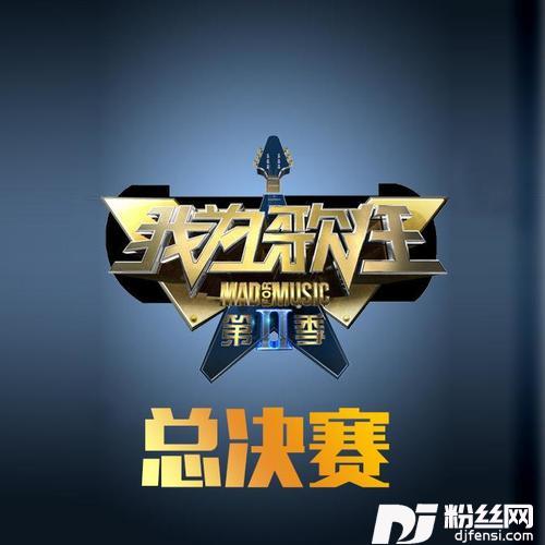 牛三斤+难念的经+我心永恒+有没有那么一首歌