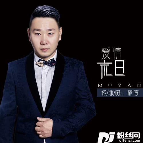 爱情末日的专辑