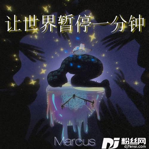 让世界暂停一分钟cover:G.E.M.邓紫棋的专辑