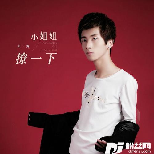 小姐姐撩一下