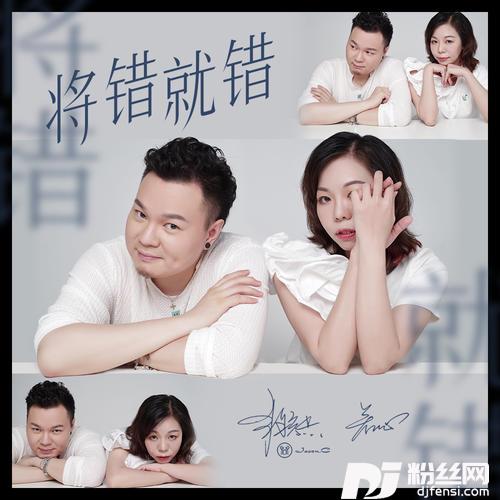将错就错国语版的专辑