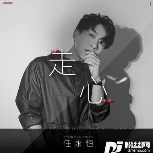 走心