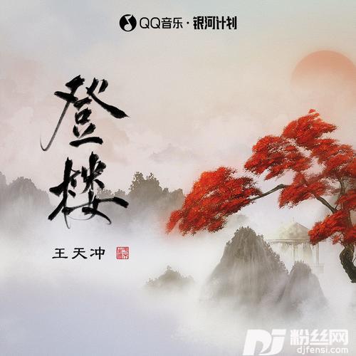 登楼的专辑