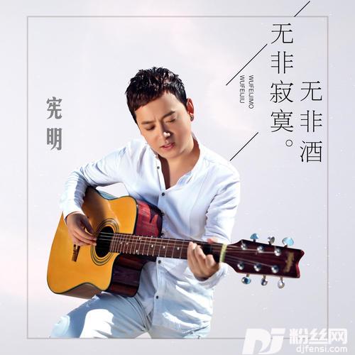 无非寂寞无非酒