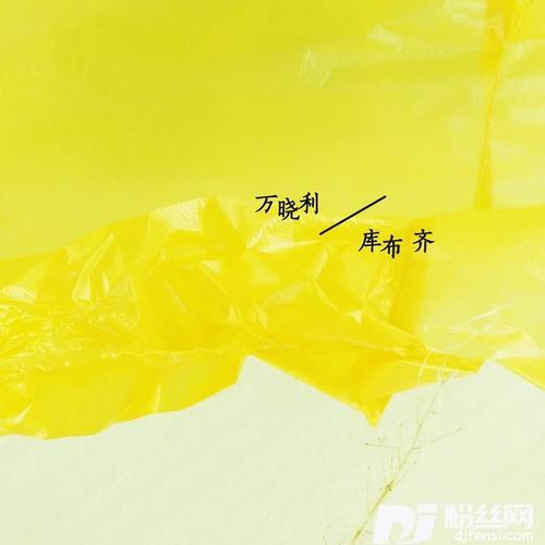 库布齐