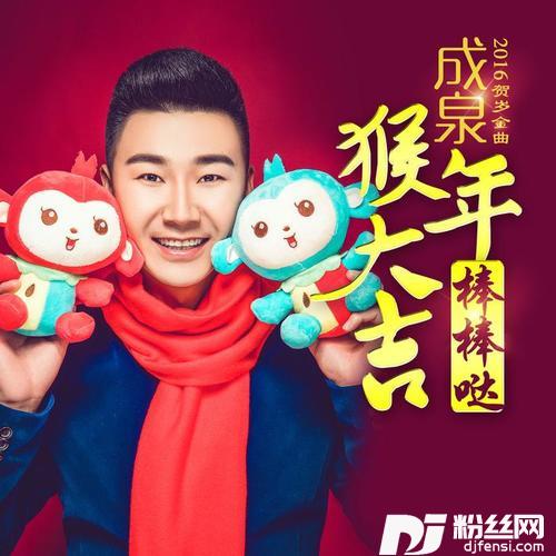 猴年大吉棒棒哒