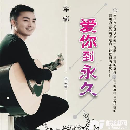 爱你到永久