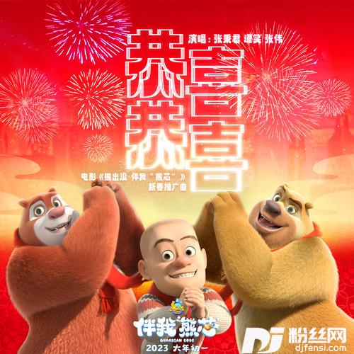 恭喜恭喜
