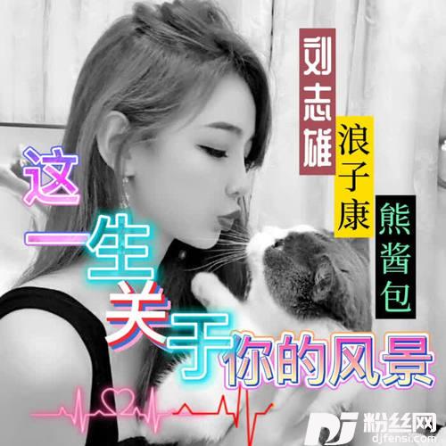 只要你还需要我DJ版