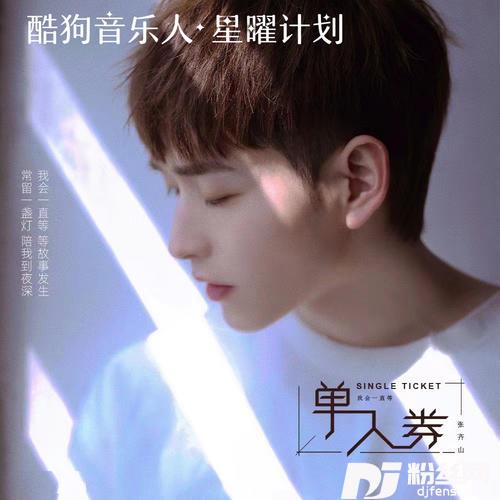 单人券DJ阿卓版的专辑