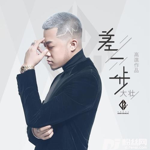 差一步DJ小鱼儿