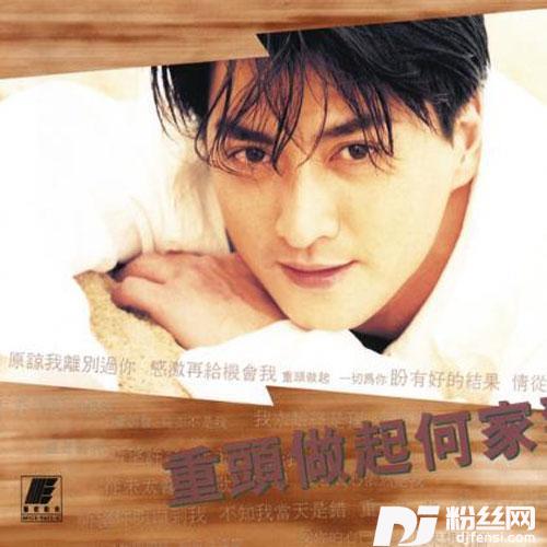 重头做起的专辑